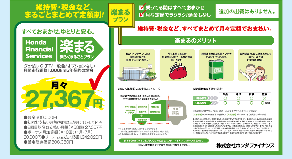 維持費・税金など、まるごとまとめて定額制!