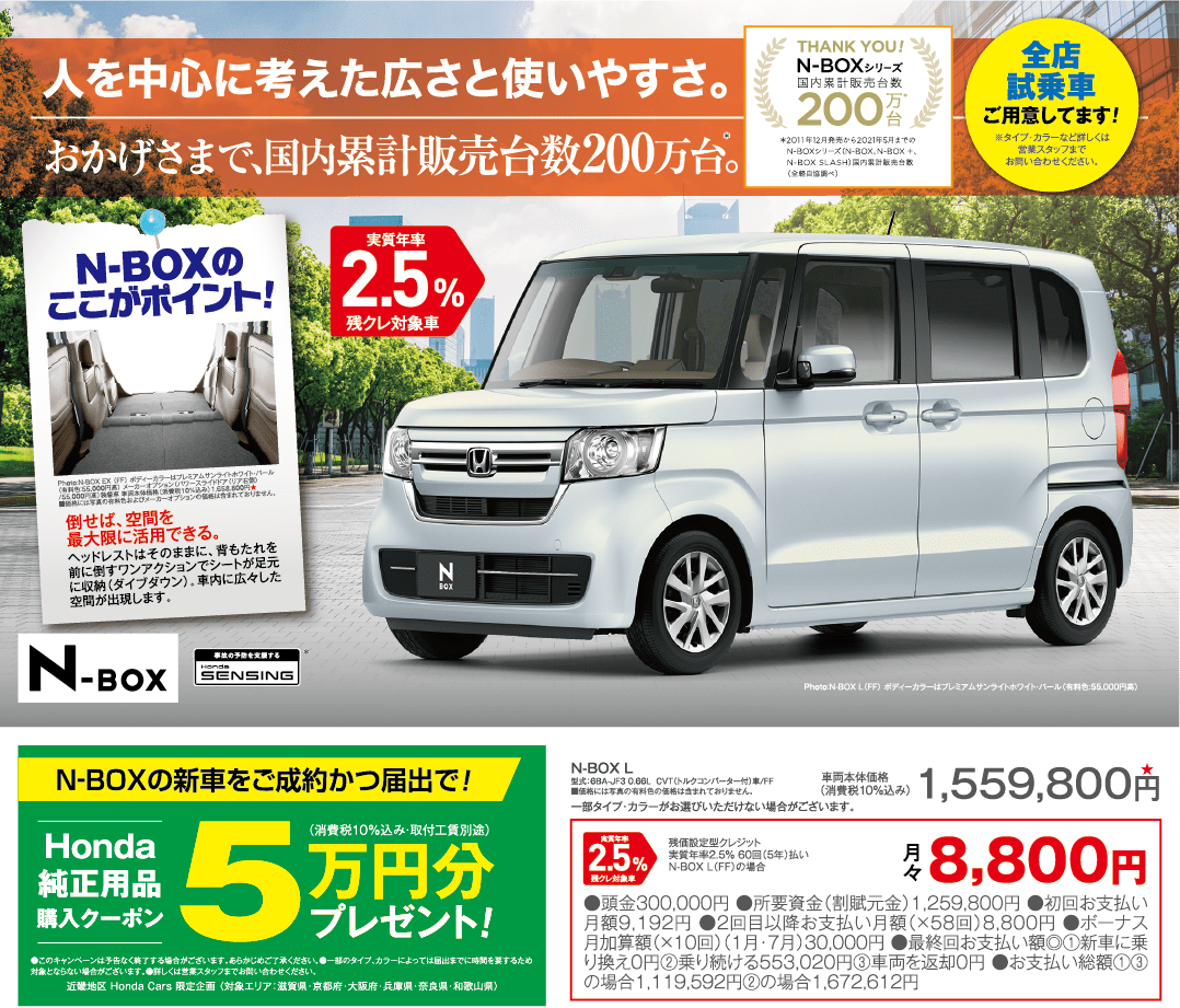 N-BOX