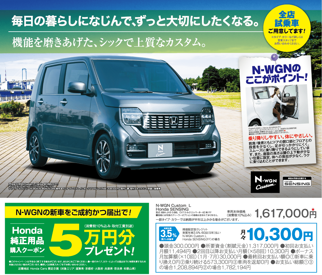 N-WGN