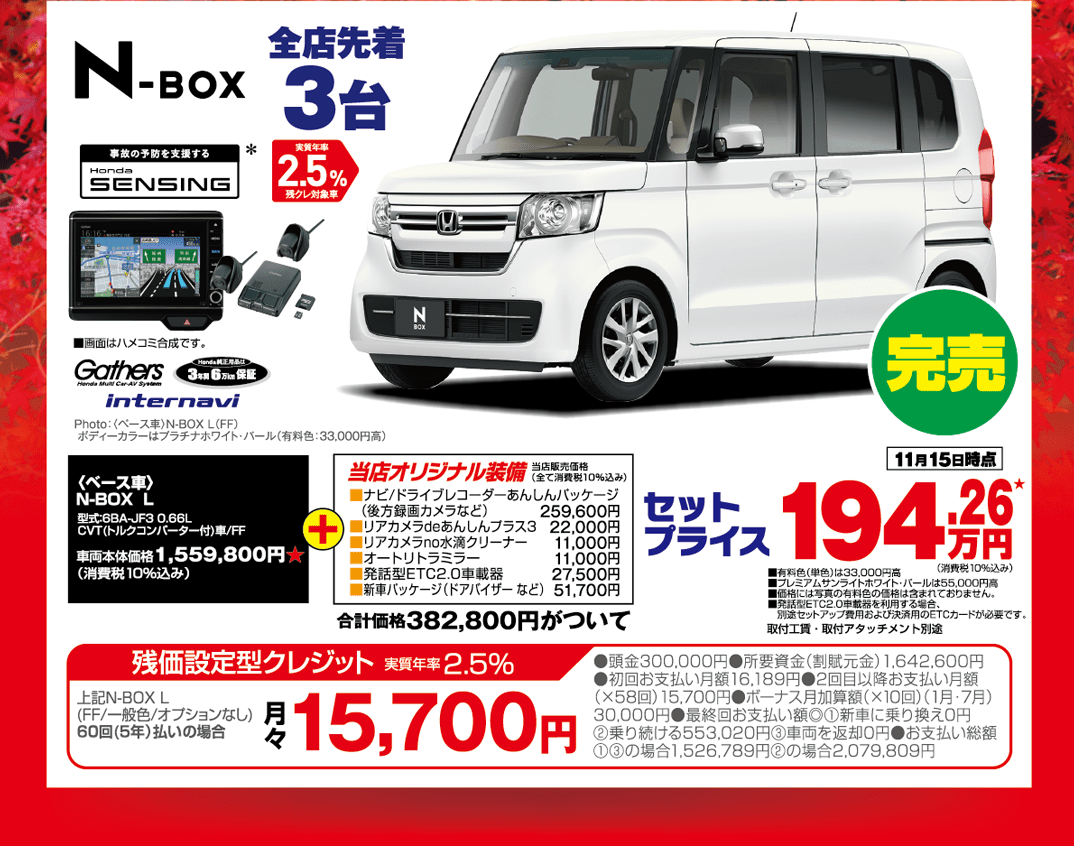 N-BOX