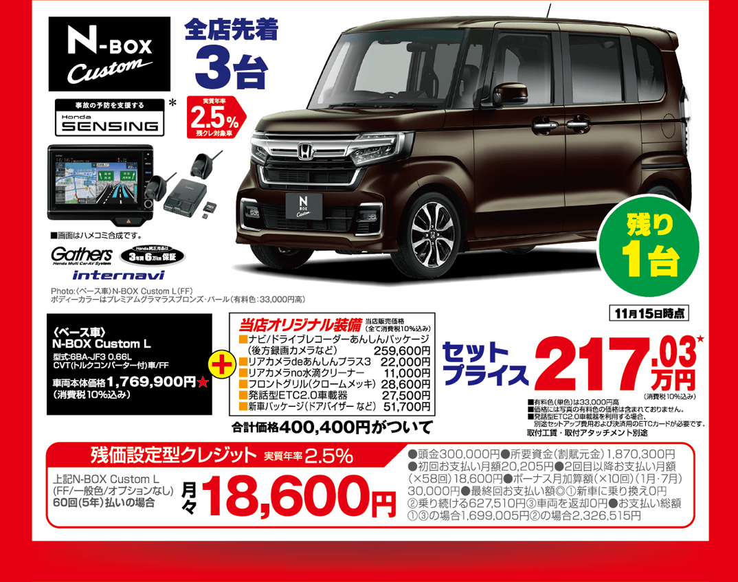 N-BOX Custom