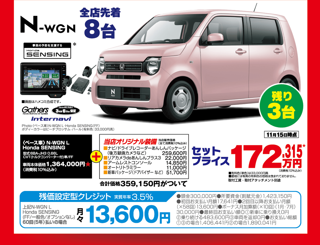 N-WGN