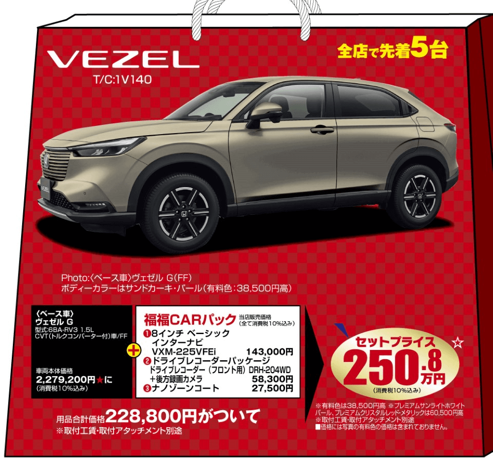 2023 Happy New Honda 新年初売り | 奈良県を中心にしたホンダ正規